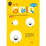 右脑IQ up up(3-4岁)