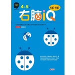 右脑IQ up up(4-5岁)