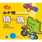 小小孩IQ游戏书: 猜一猜