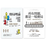 現代兵法，賽局理論套書（漫畫 賽局理論，解決問題最簡單的方法＋所有問題，都是一場賽局）
