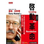 啟動革命(2012訪台紀念版)