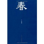 春