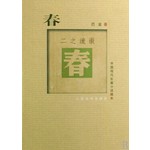 春
