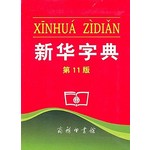 新华字典