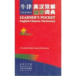 牛津英汉双解袖珍词典