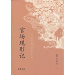 官场现形记 