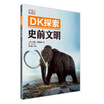 DK探索史前文明