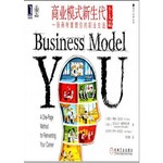 商业模式新生代：个人篇：一张画