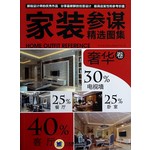 家装参谋精选图集：奢华卷