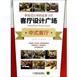 客厅设计广场，中式客厅