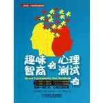 趣味智商与心理测试．2