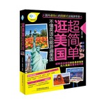 逛美国超简单:不懂英语也能游遍美国