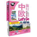 中欧旅行Let's Go