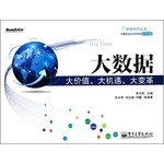 转型时代丛书：大数据·大价值、大机遇、大变革 