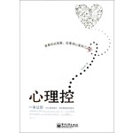 心理控 