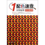 综合配色