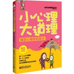心理学普及丛书·微心理漫画版：小心理大道理·婚恋心理学的启示 