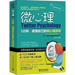 微心理：1分钟，读懂自己的微心理游戏 