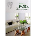 铃木广子的创意家：巴黎风小宅设计