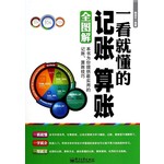记账 算账全图解