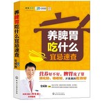 养脾胃吃什么宜忌速查