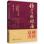 颈肩腰腿痛妙法良方