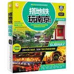 搭地铁玩南京苏州(2015-2016)