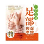 一学就通足部保健按摩