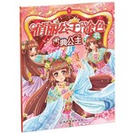 俏丽公主涂色(第2辑):古典公主 