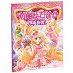 俏丽公主涂色(第2辑):完美新娘