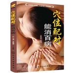 穴位配对能消百病
