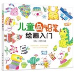 儿童色铅笔绘画入门 