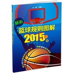 篮球规则图解