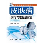 皮肤病诊疗与自我康复