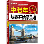 中老年从零开始学英语（大字入门版）（附光盘）