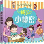 成长小秘密 
