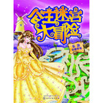 公主迷宫大冒险—乐游奇趣梦境