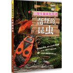 小学生趣味科学课：奇怪的昆虫