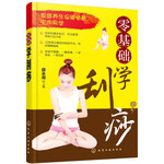 零基础学刮痧