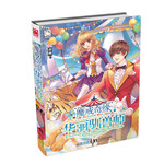 魔戒奇缘，华丽驯兽师