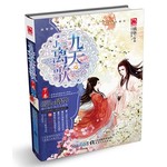 九天·离歌（下卷）