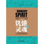 饥饿的灵魂