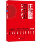 正能量
