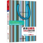 世界最赚钱零售店的经营课