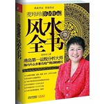 麦玲玲乐居旺运风水全书