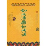 我就是这样一个活佛：如此活佛如此活 