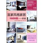 宜家风格家居1600例：卧室