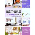 宜家风格家居1600例：客厅