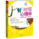 时间心理学