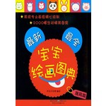最新最全宝宝绘画图典（提高卷） 